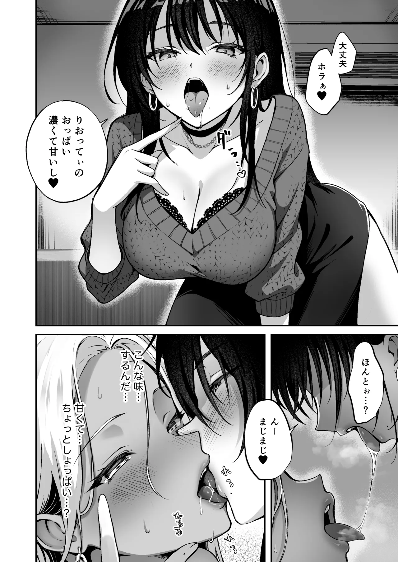 親友に母乳の悩みを相談したら、なぜか甘々にバチクソ犯●れてた話 Page.18