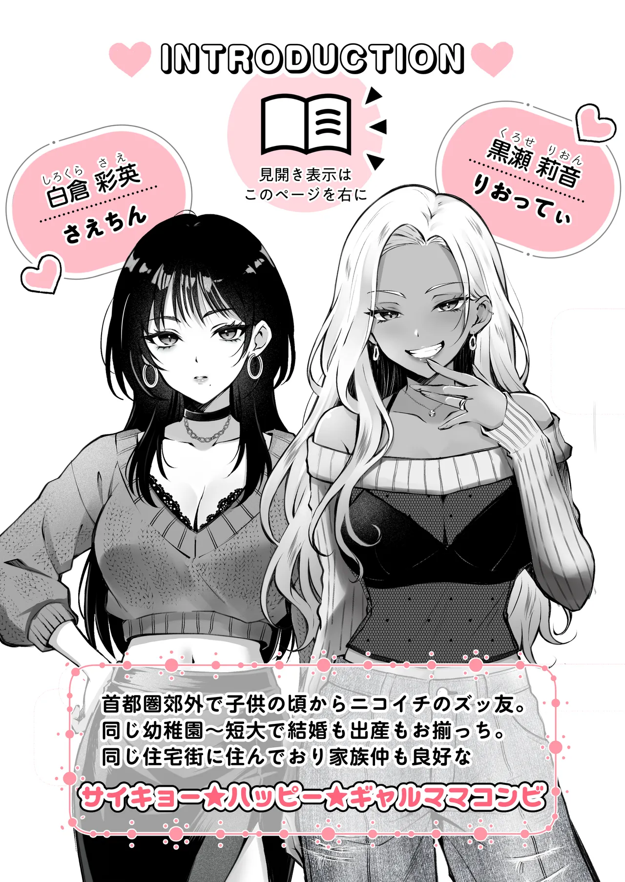 親友に母乳の悩みを相談したら、なぜか甘々にバチクソ犯●れてた話 Page.2