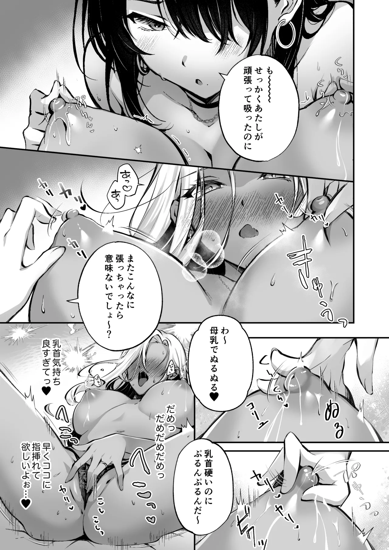 親友に母乳の悩みを相談したら、なぜか甘々にバチクソ犯●れてた話 Page.23