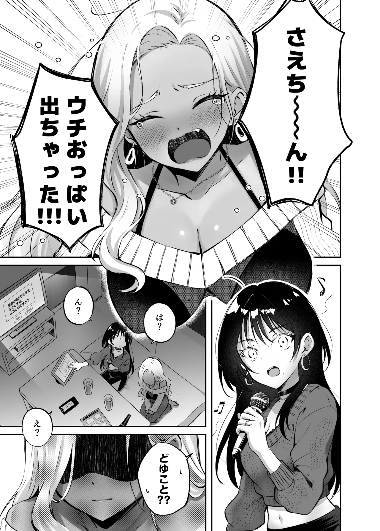 親友に母乳の悩みを相談したら、なぜか甘々にバチクソ犯●れてた話 Page.3
