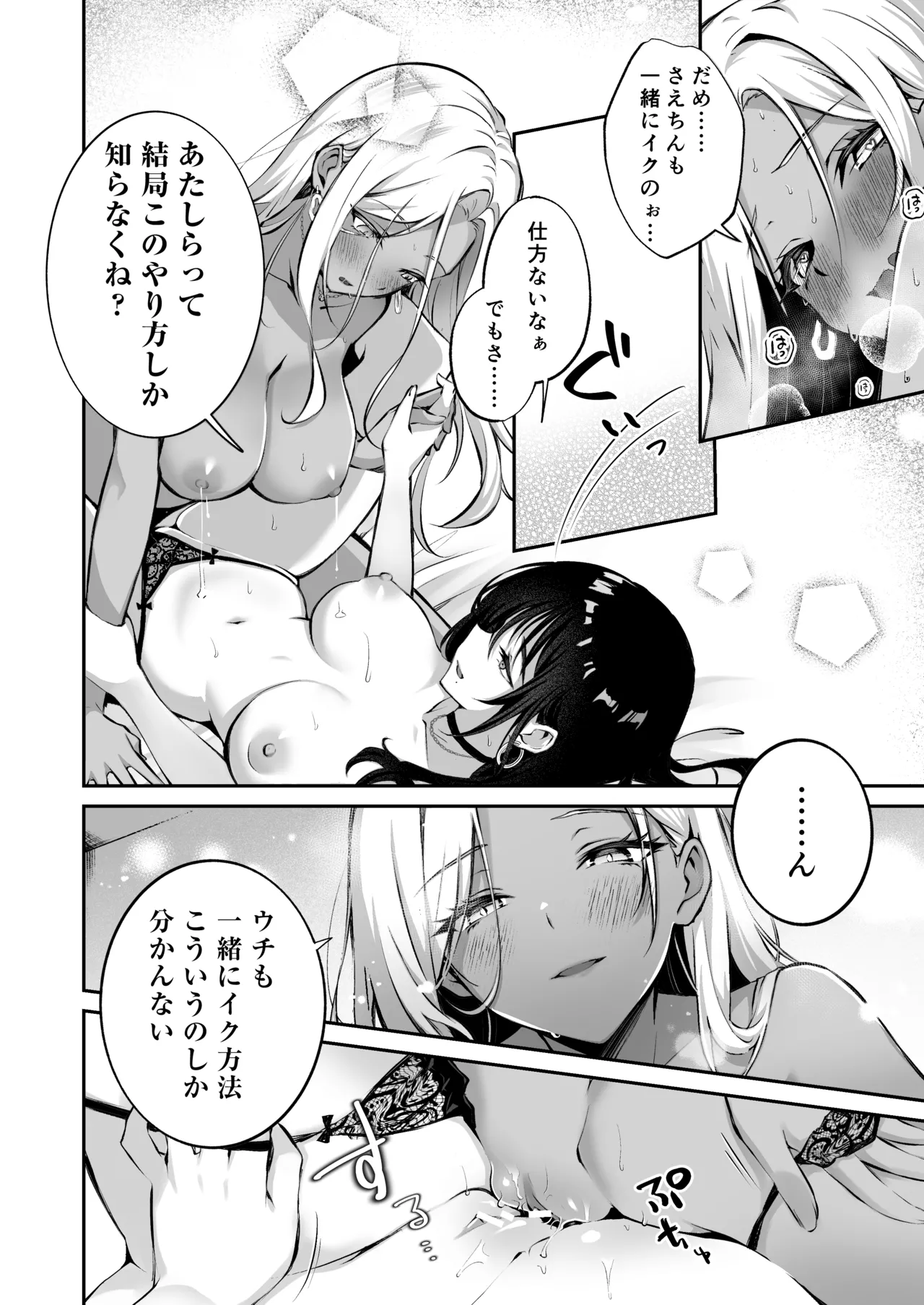 親友に母乳の悩みを相談したら、なぜか甘々にバチクソ犯●れてた話 Page.32