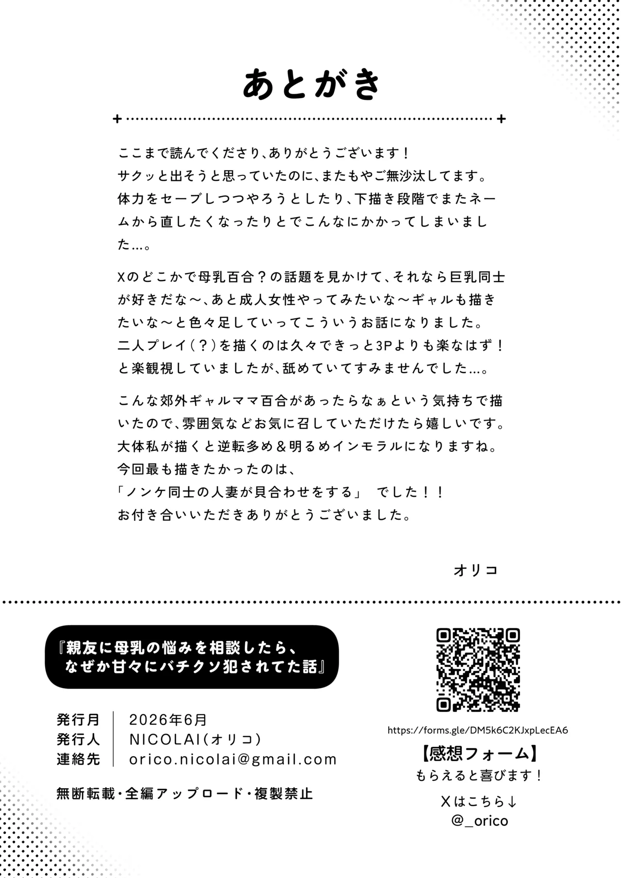 親友に母乳の悩みを相談したら、なぜか甘々にバチクソ犯●れてた話 Page.38