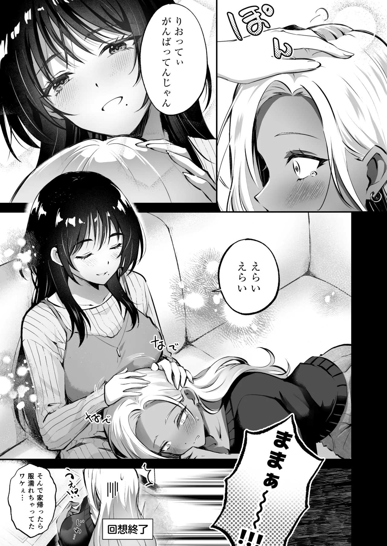 親友に母乳の悩みを相談したら、なぜか甘々にバチクソ犯●れてた話 Page.5