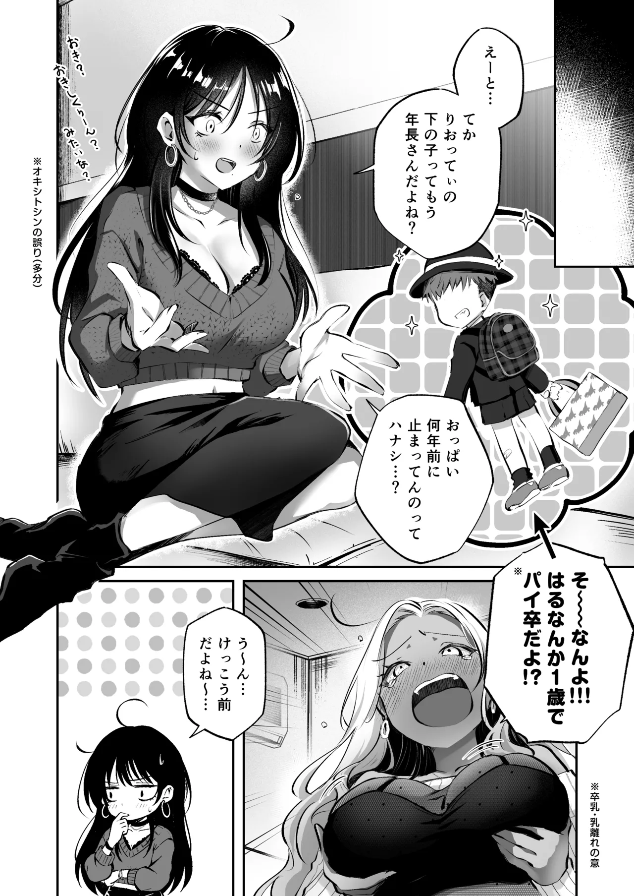 親友に母乳の悩みを相談したら、なぜか甘々にバチクソ犯●れてた話 Page.6