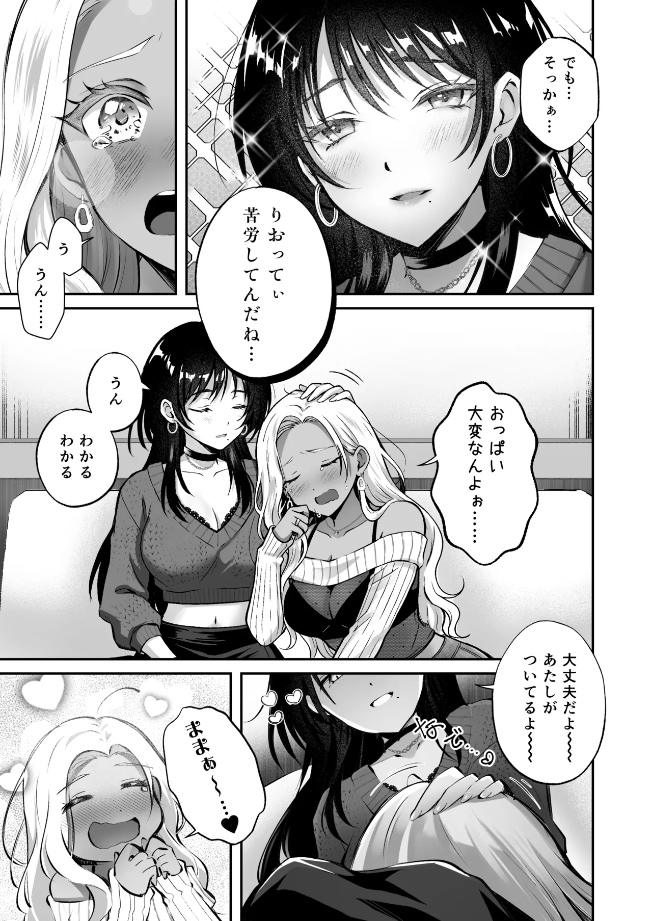 親友に母乳の悩みを相談したら、なぜか甘々にバチクソ犯●れてた話 Page.7