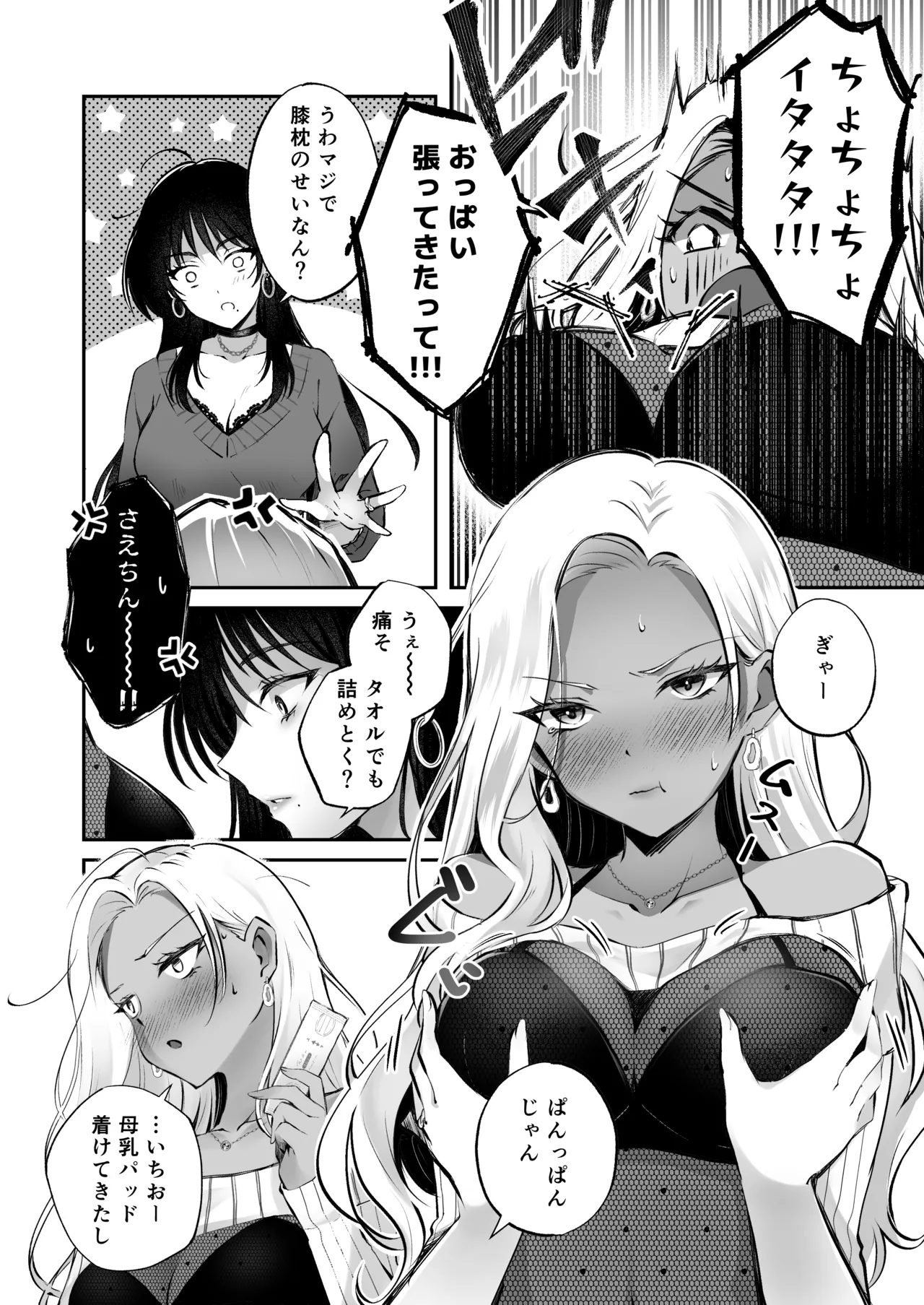 親友に母乳の悩みを相談したら、なぜか甘々にバチクソ犯●れてた話 Page.8