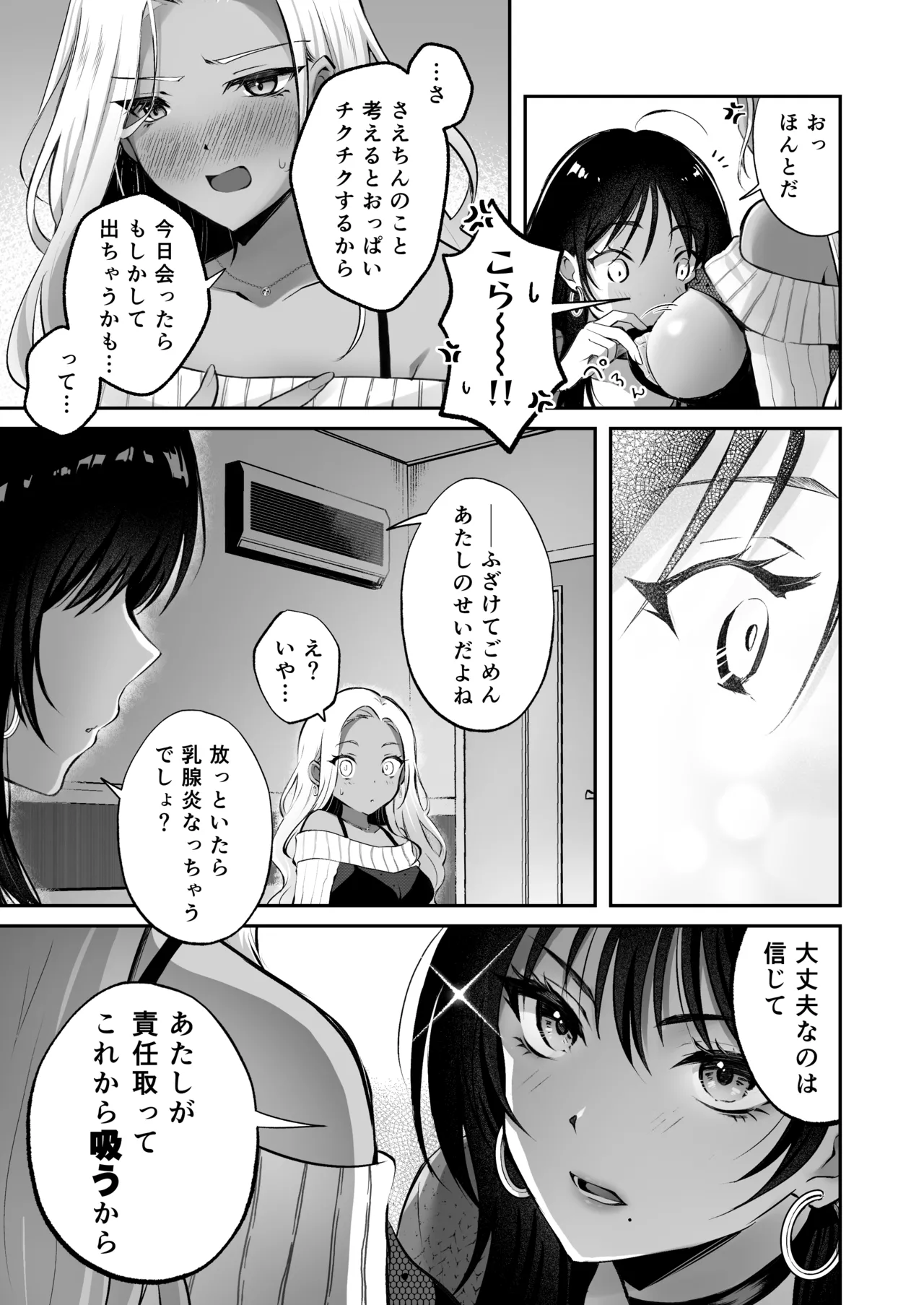 親友に母乳の悩みを相談したら、なぜか甘々にバチクソ犯●れてた話 Page.9