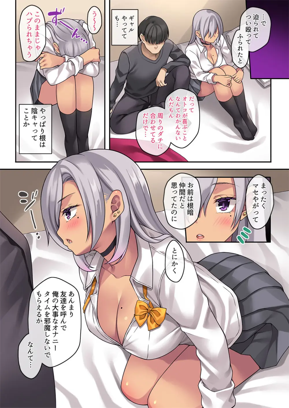 義妹がギャル化したのでコッソリ性教育 Page.11