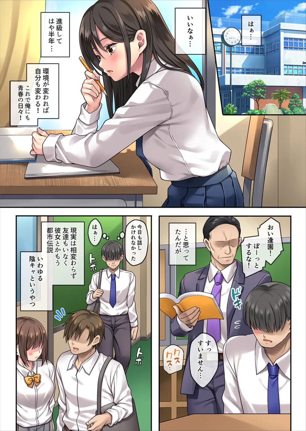 義妹がギャル化したのでコッソリ性教育 Page.3