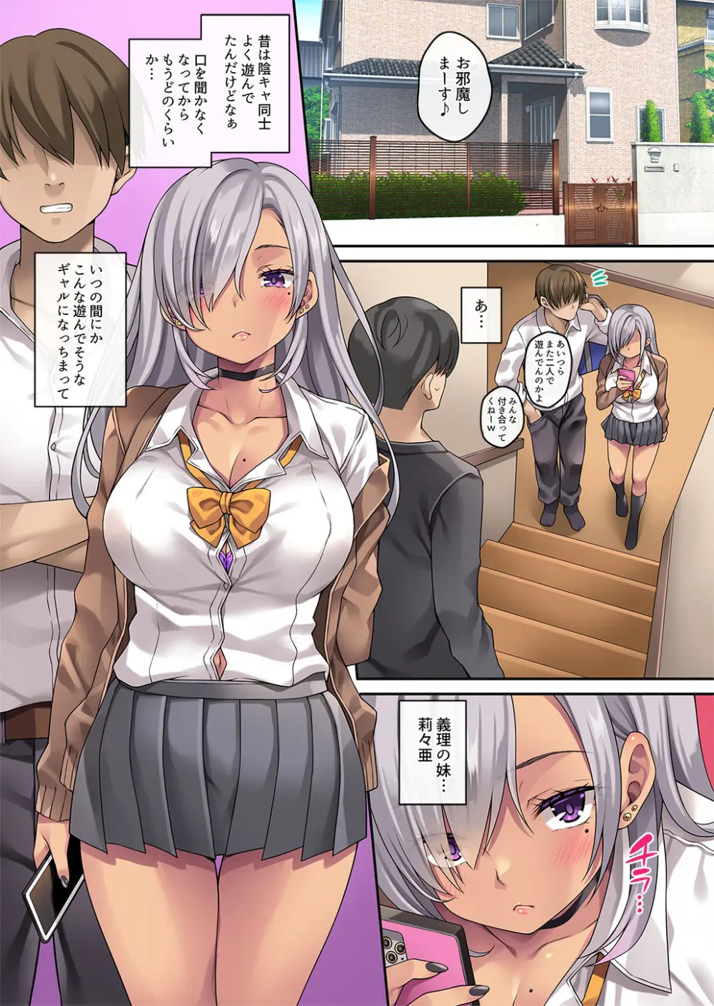 義妹がギャル化したのでコッソリ性教育 Page.5