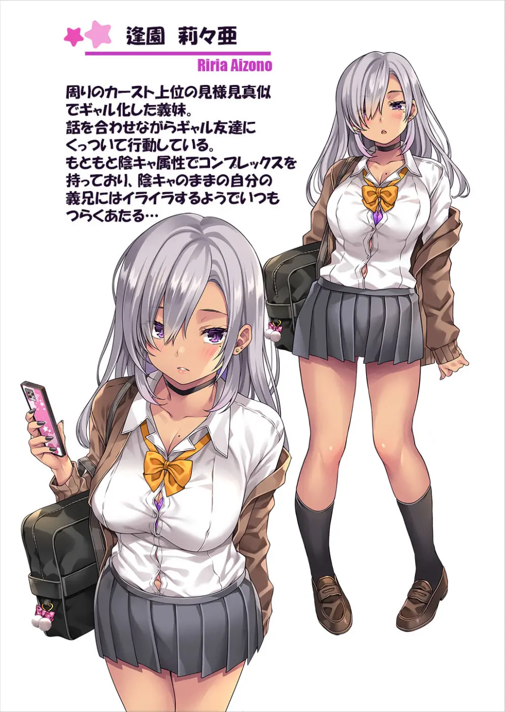 義妹がギャル化したのでコッソリ性教育 Page.59