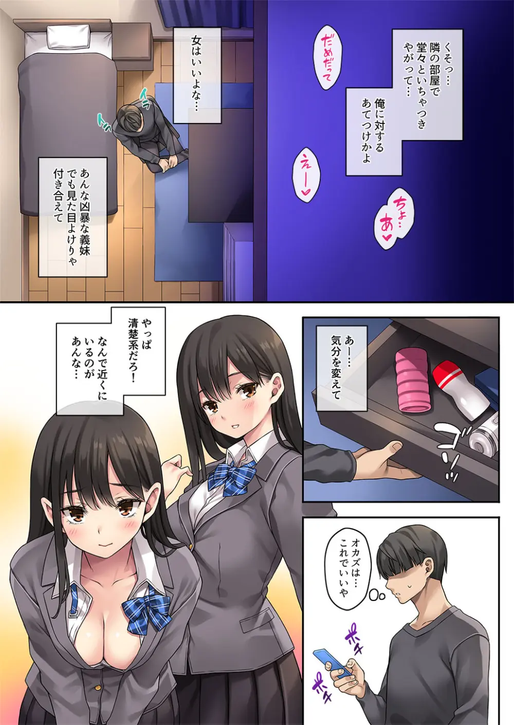 義妹がギャル化したのでコッソリ性教育 Page.7