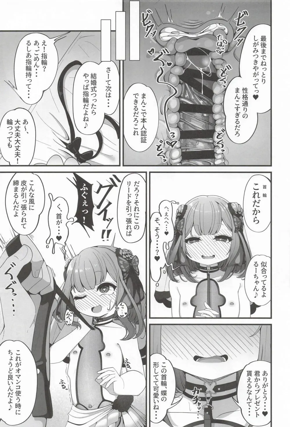 るしあは結婚しました Page.12
