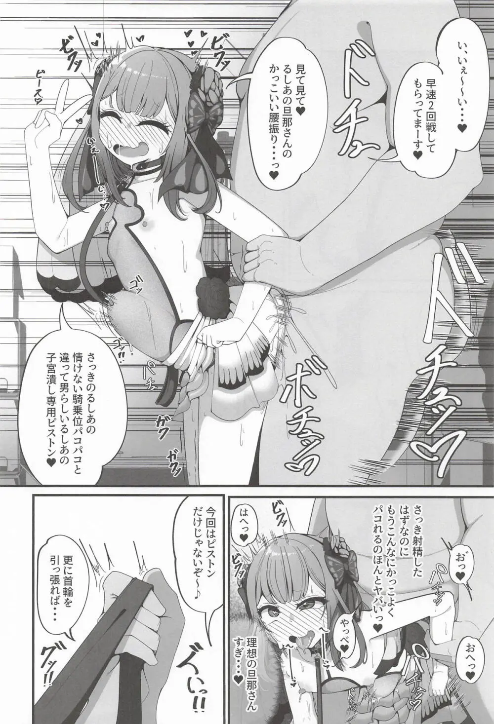 るしあは結婚しました Page.13