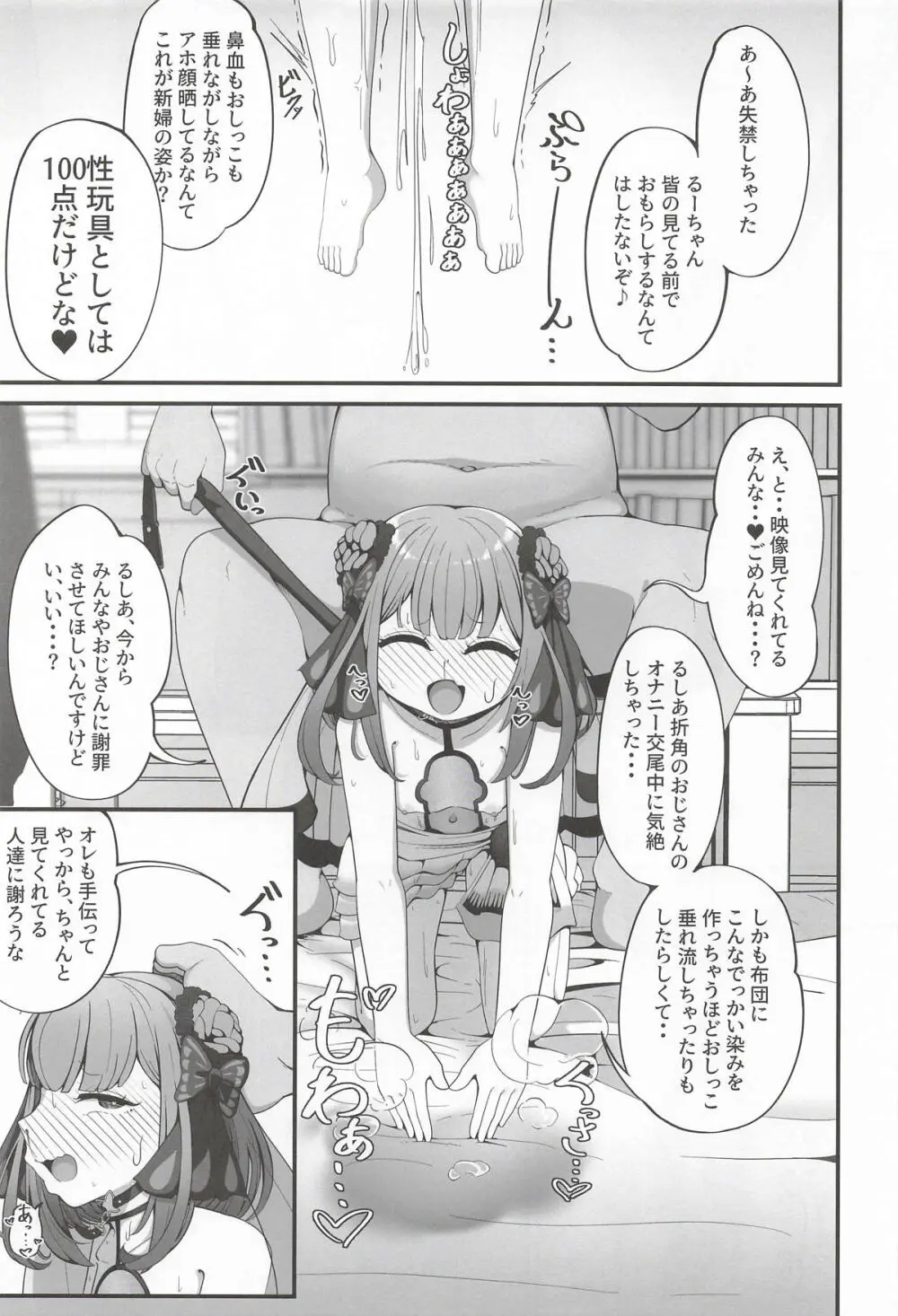 るしあは結婚しました Page.16