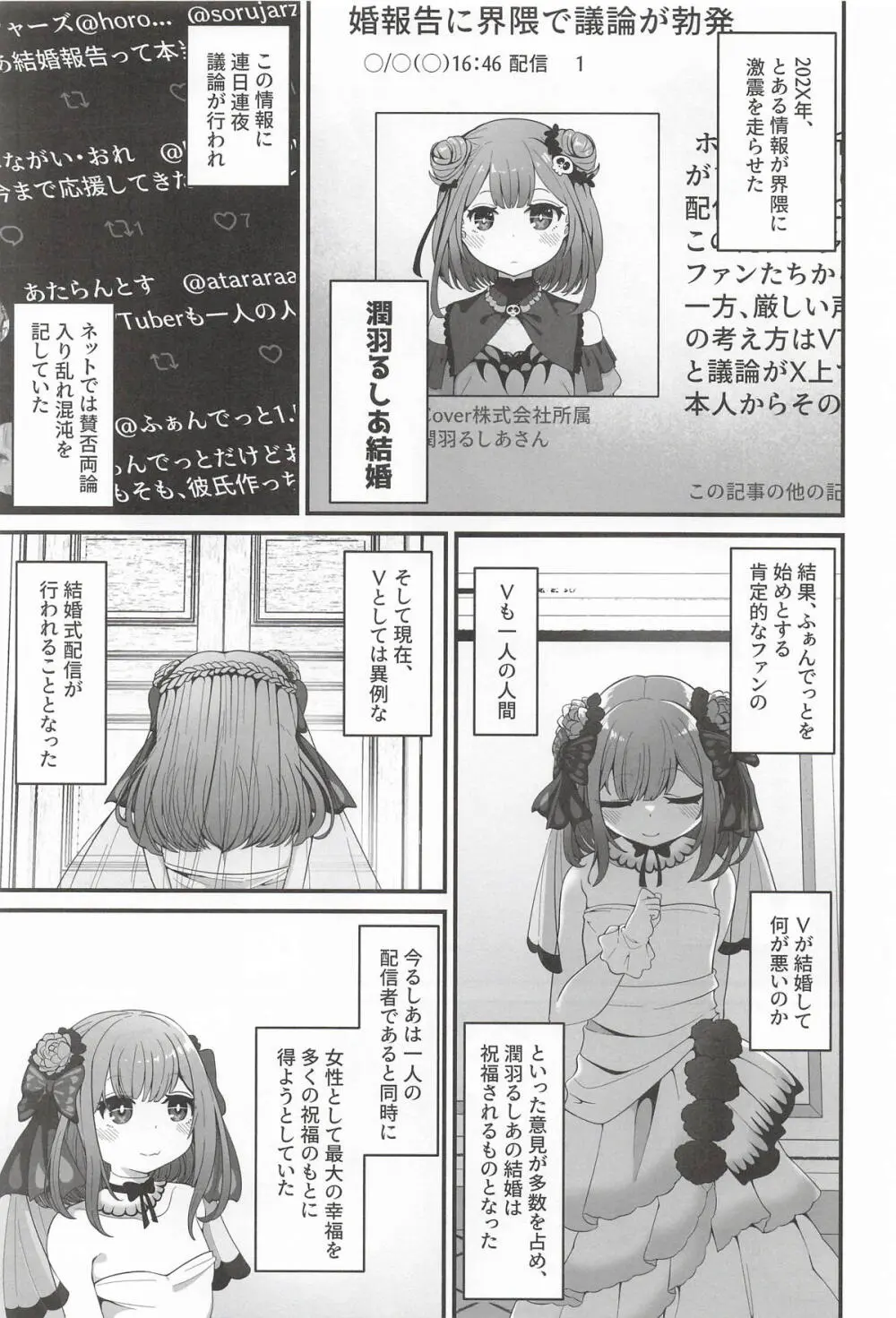 るしあは結婚しました Page.2