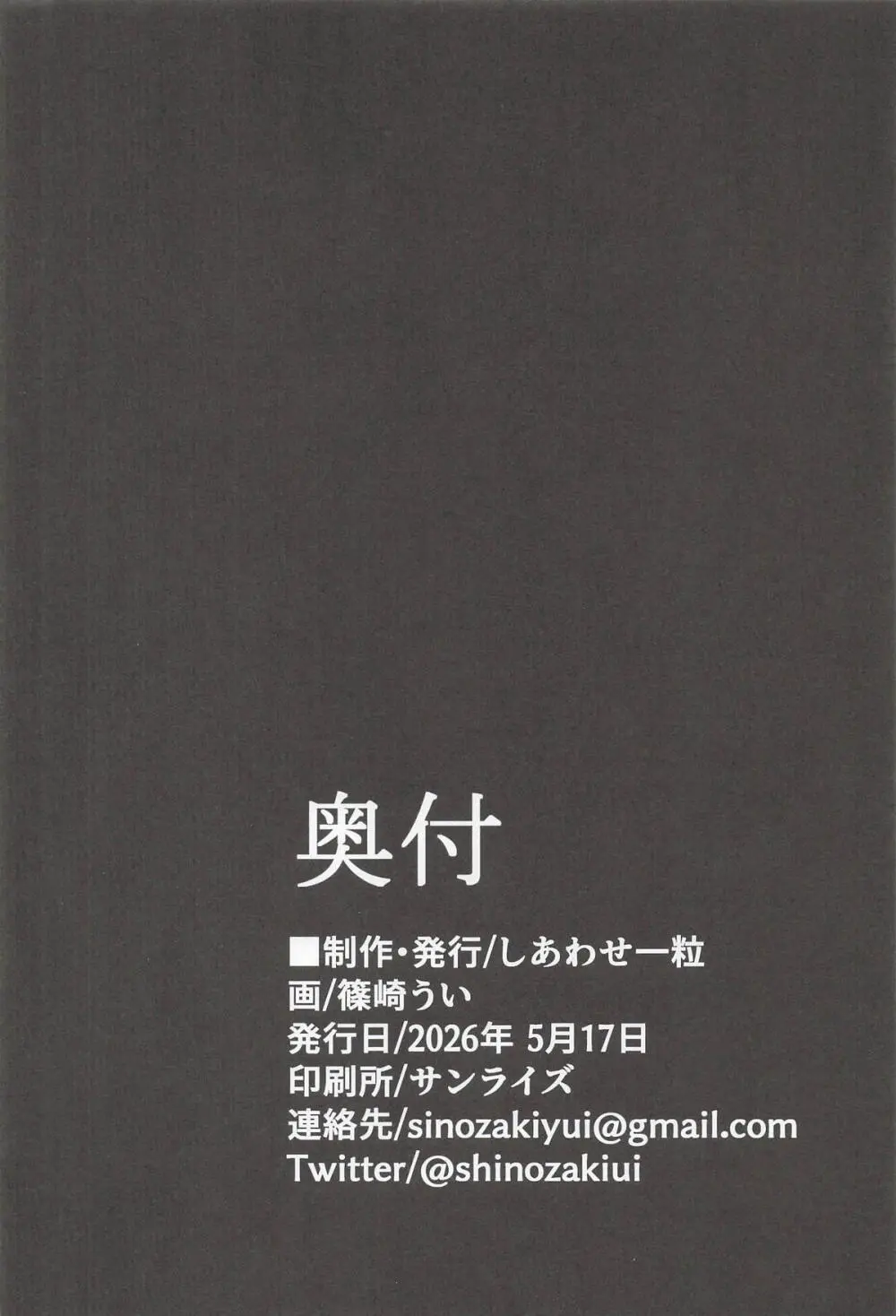 るしあは結婚しました Page.25