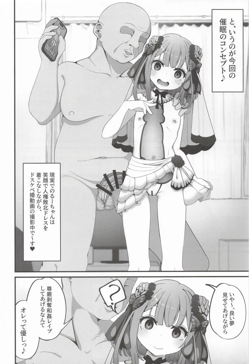 るしあは結婚しました Page.3