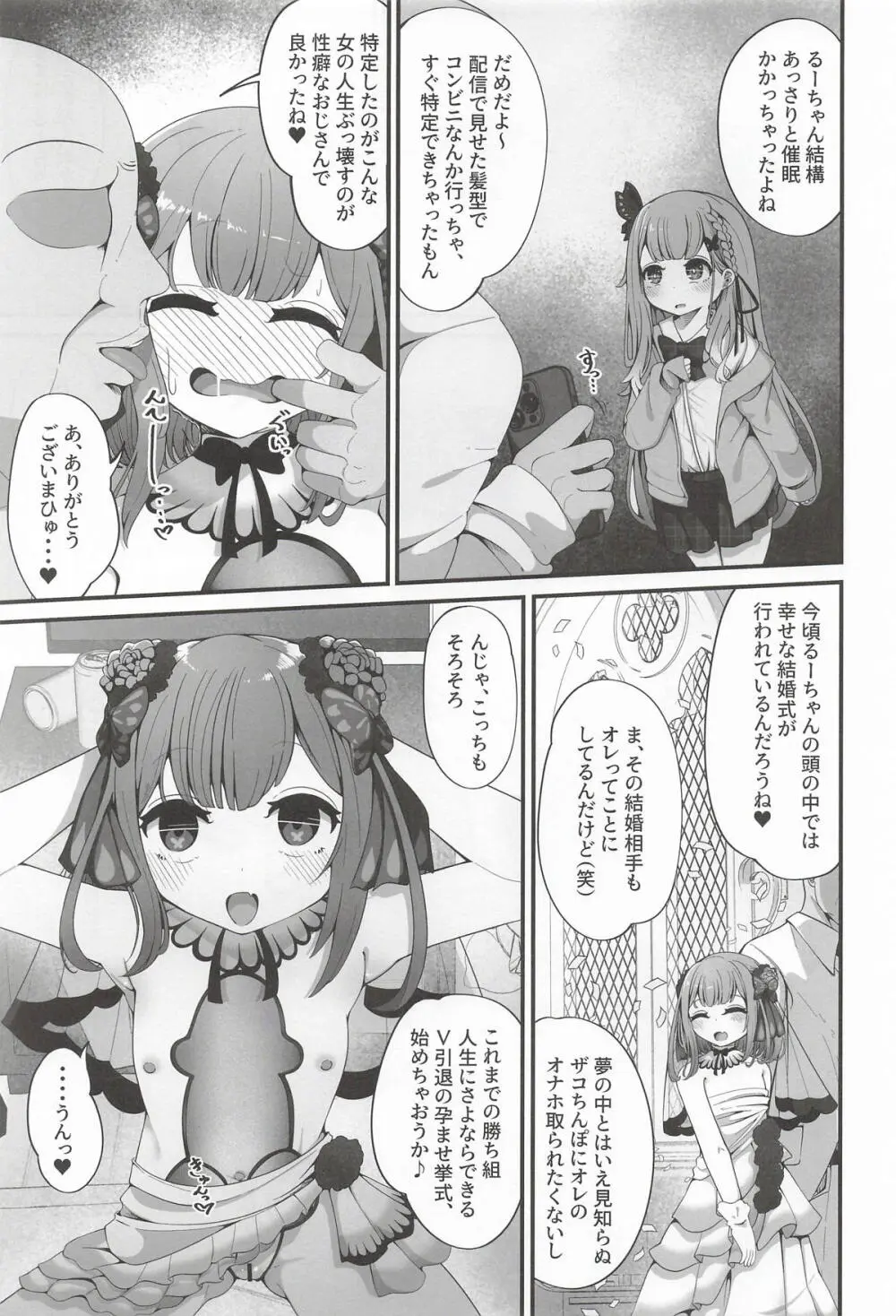 るしあは結婚しました Page.4