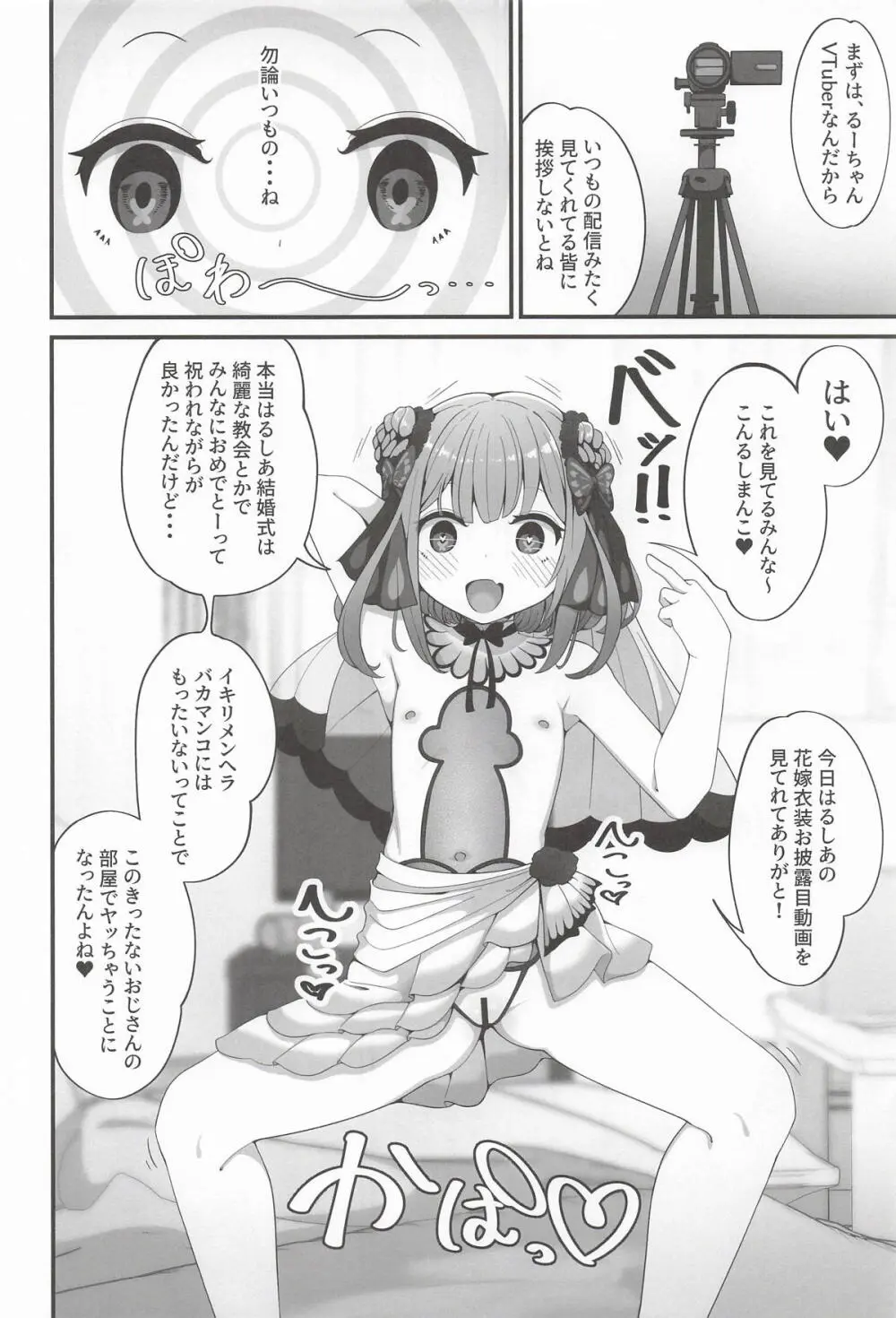 るしあは結婚しました Page.5