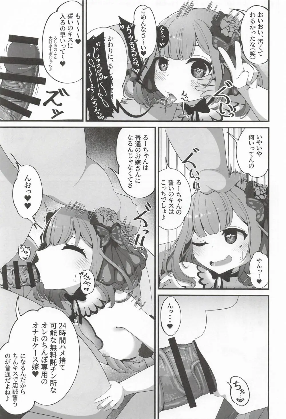るしあは結婚しました Page.6