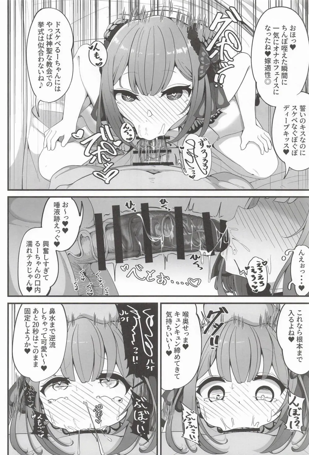 るしあは結婚しました Page.7
