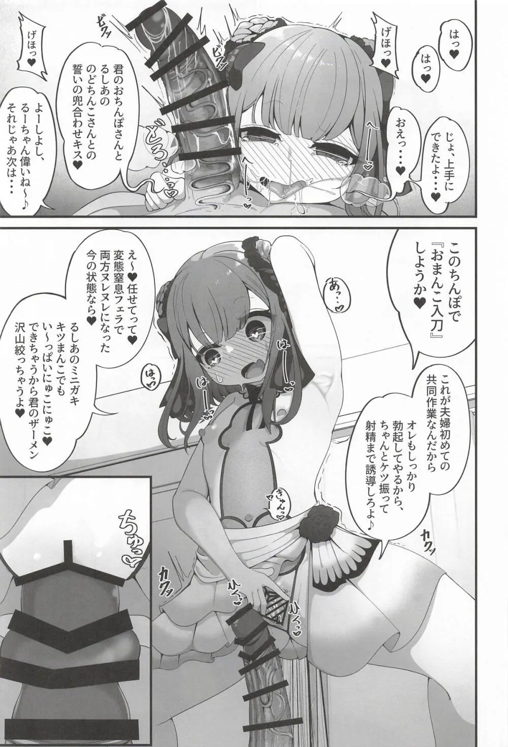 るしあは結婚しました Page.8