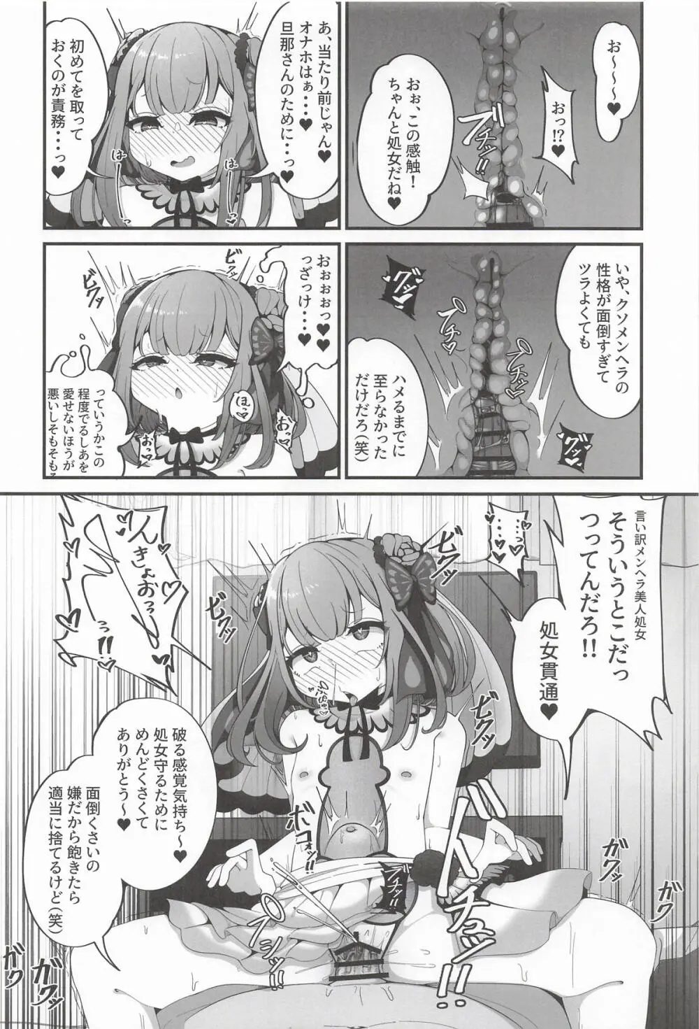 るしあは結婚しました Page.9