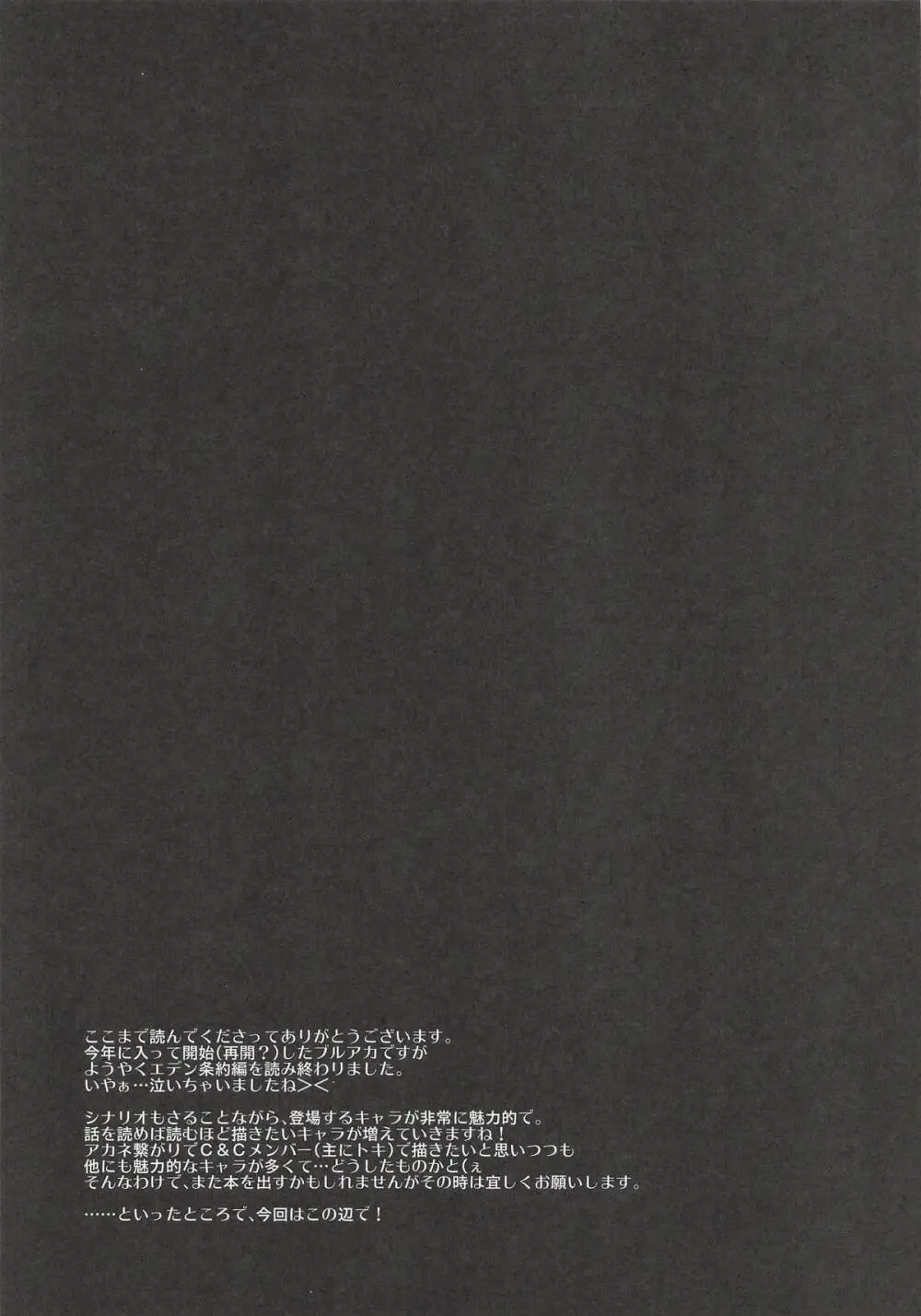 あかばに。 Page.20