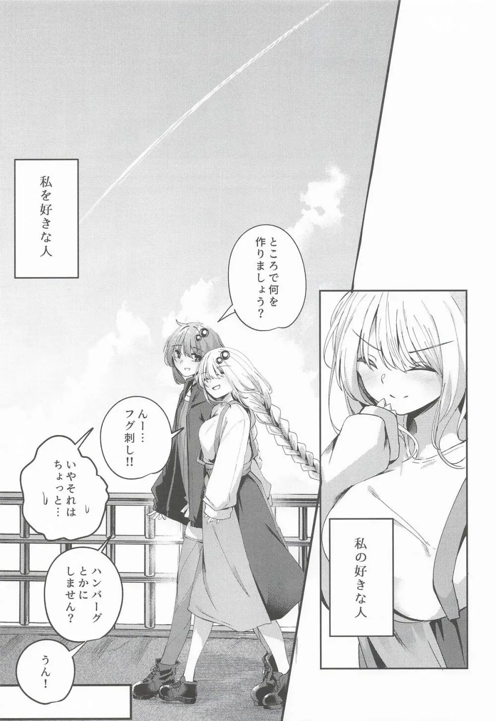 ゆかりさんだーいすき! Page.10