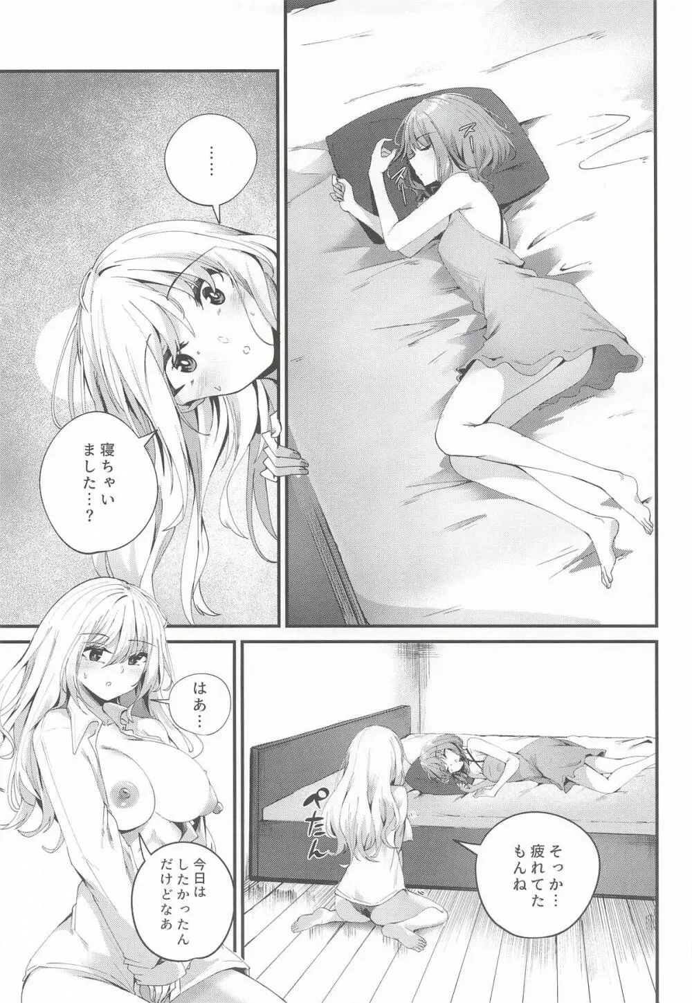 ゆかりさんだーいすき! Page.12