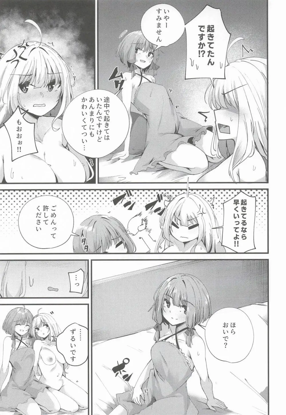ゆかりさんだーいすき! Page.16