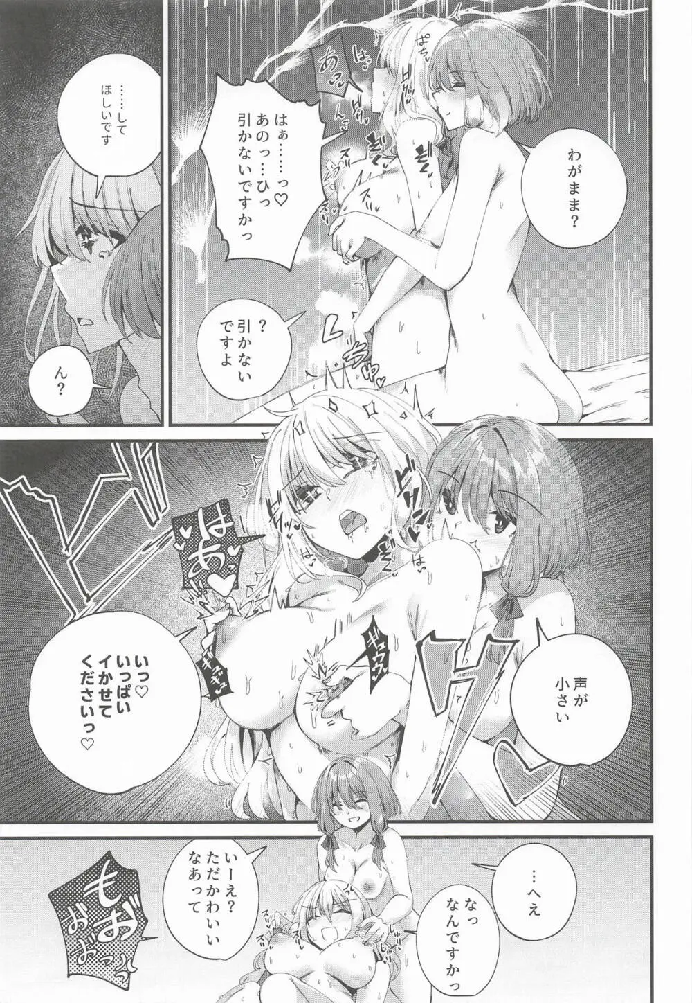 ゆかりさんだーいすき! Page.18