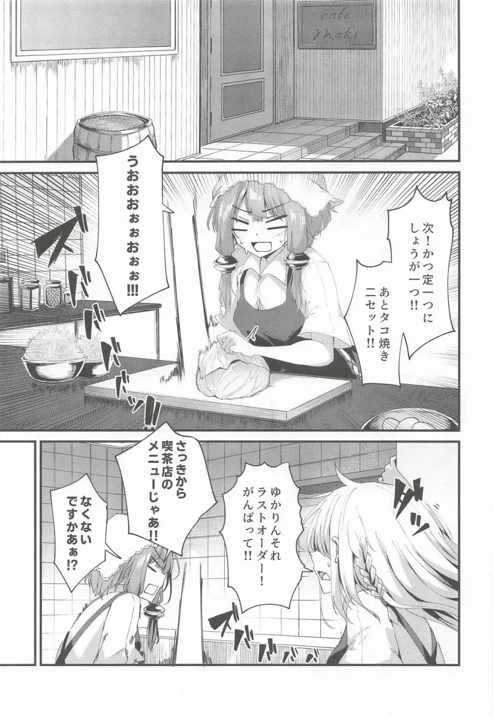 ゆかりさんだーいすき! Page.2