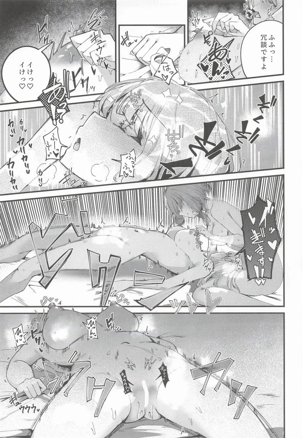 ゆかりさんだーいすき! Page.20