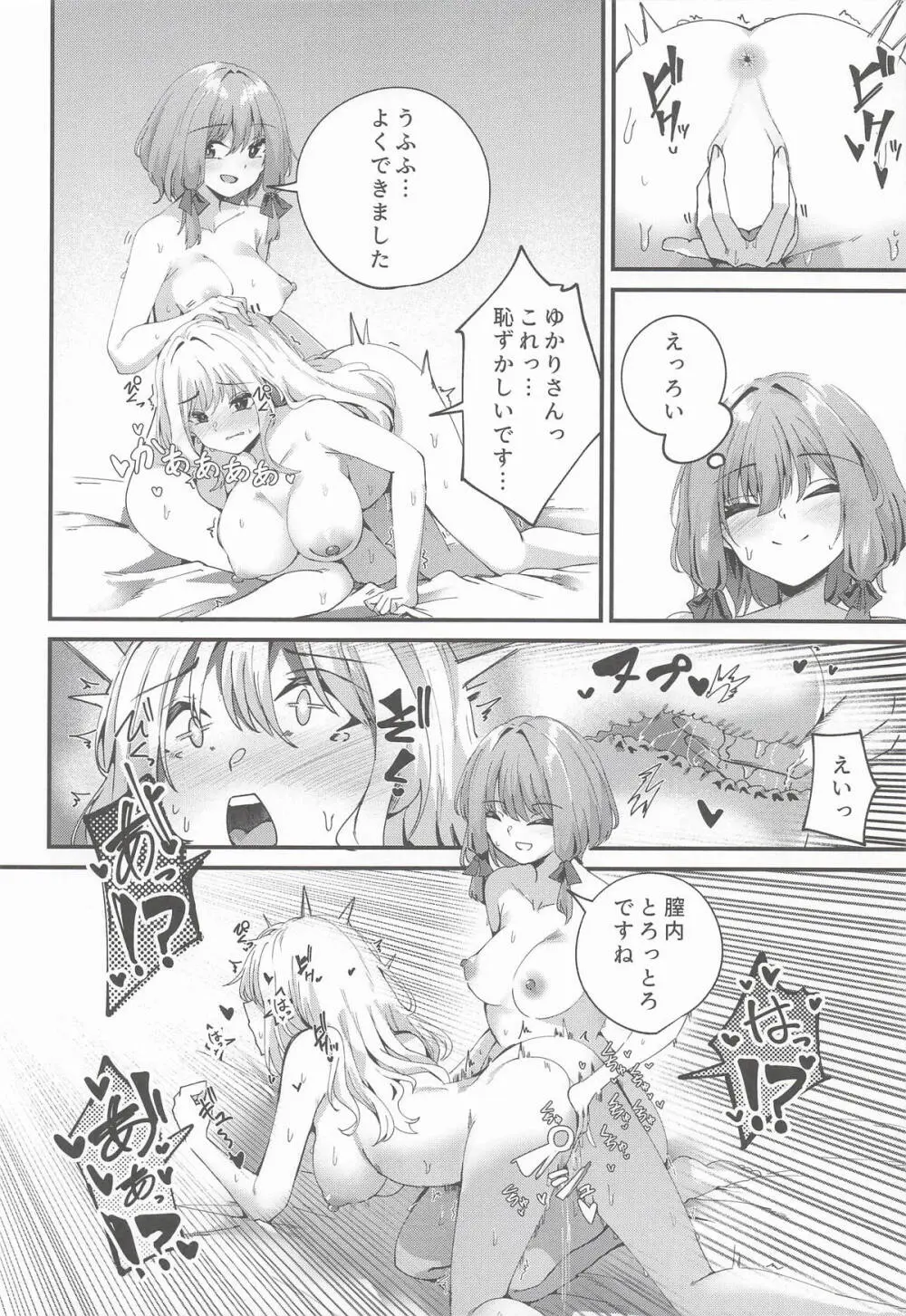 ゆかりさんだーいすき! Page.25