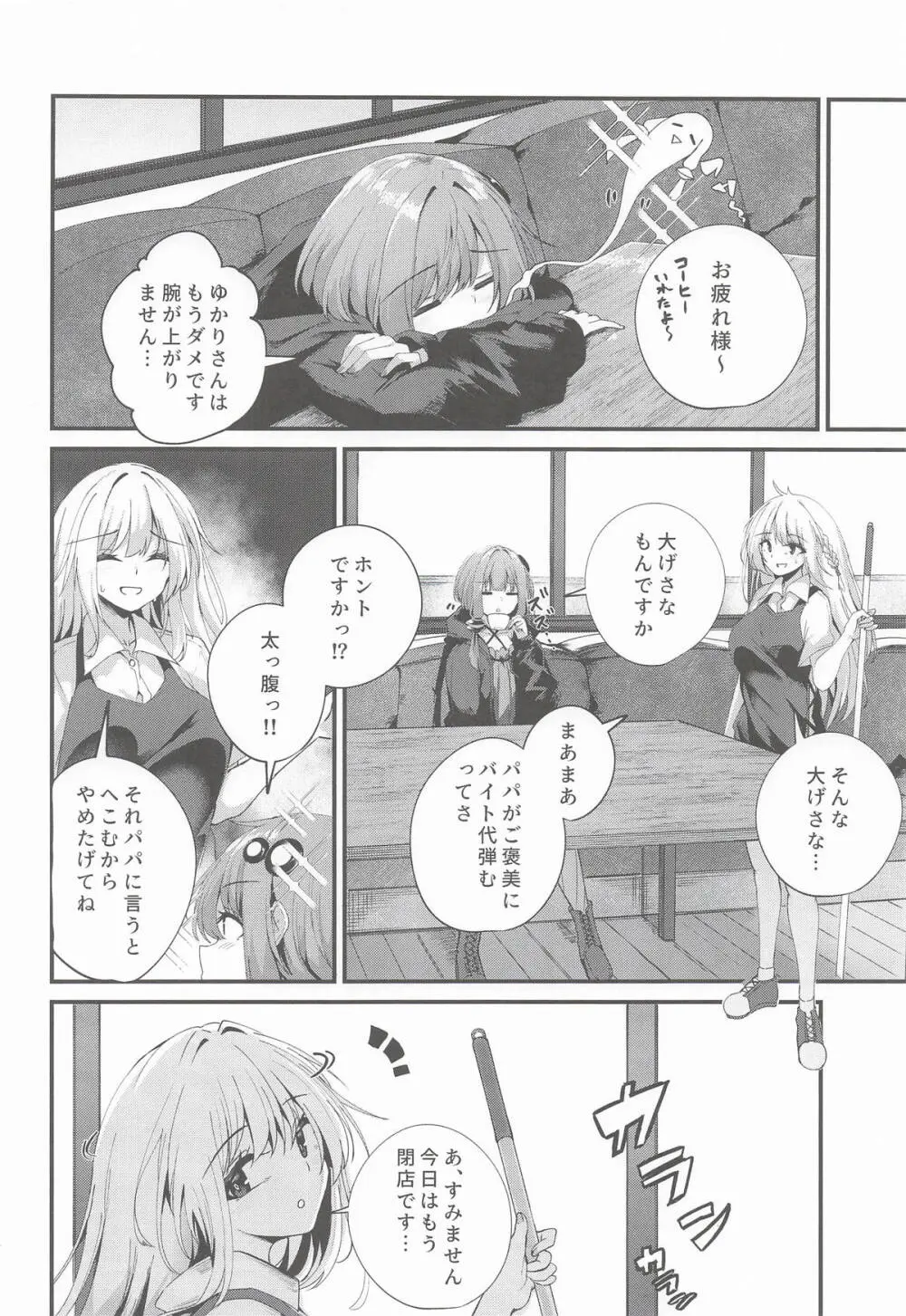 ゆかりさんだーいすき! Page.3