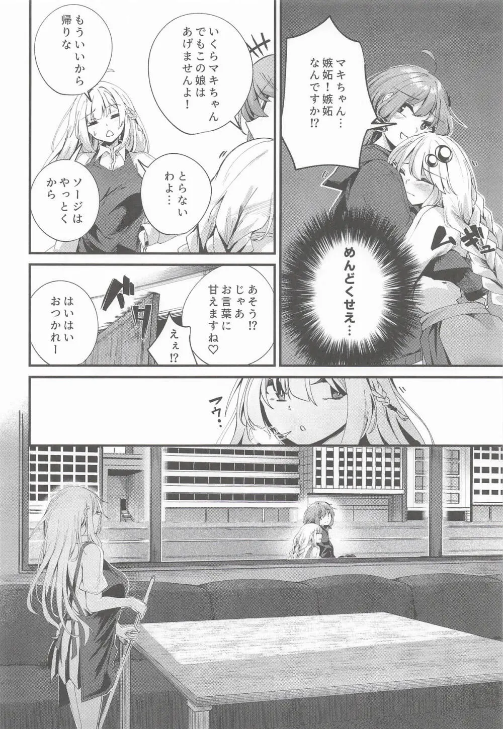 ゆかりさんだーいすき! Page.5