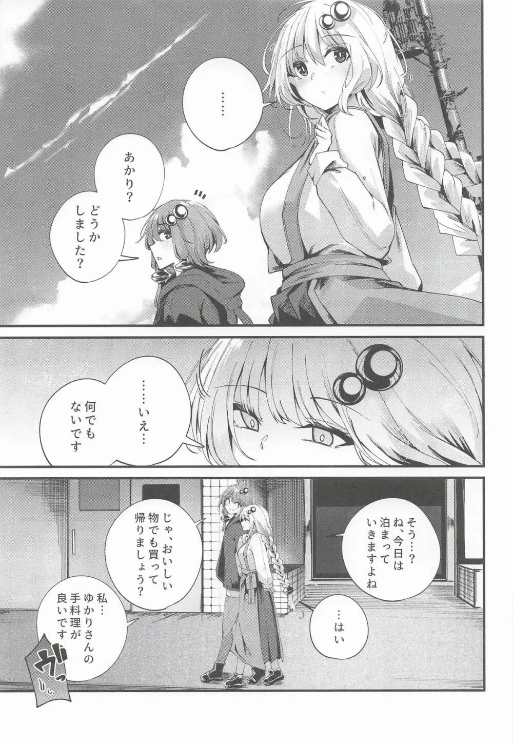 ゆかりさんだーいすき! Page.6