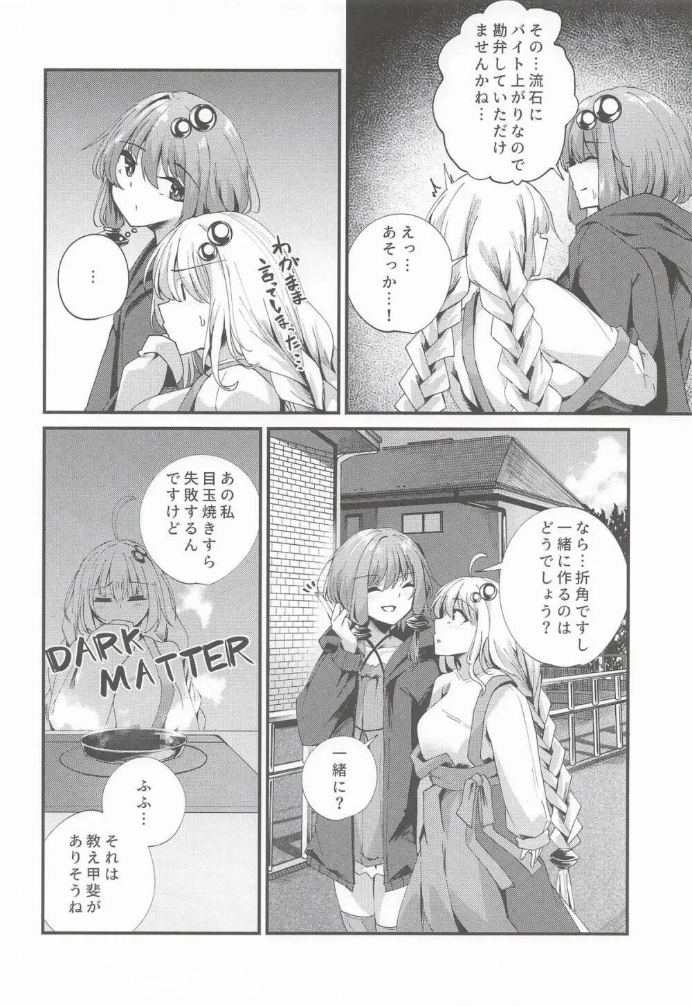 ゆかりさんだーいすき! Page.7