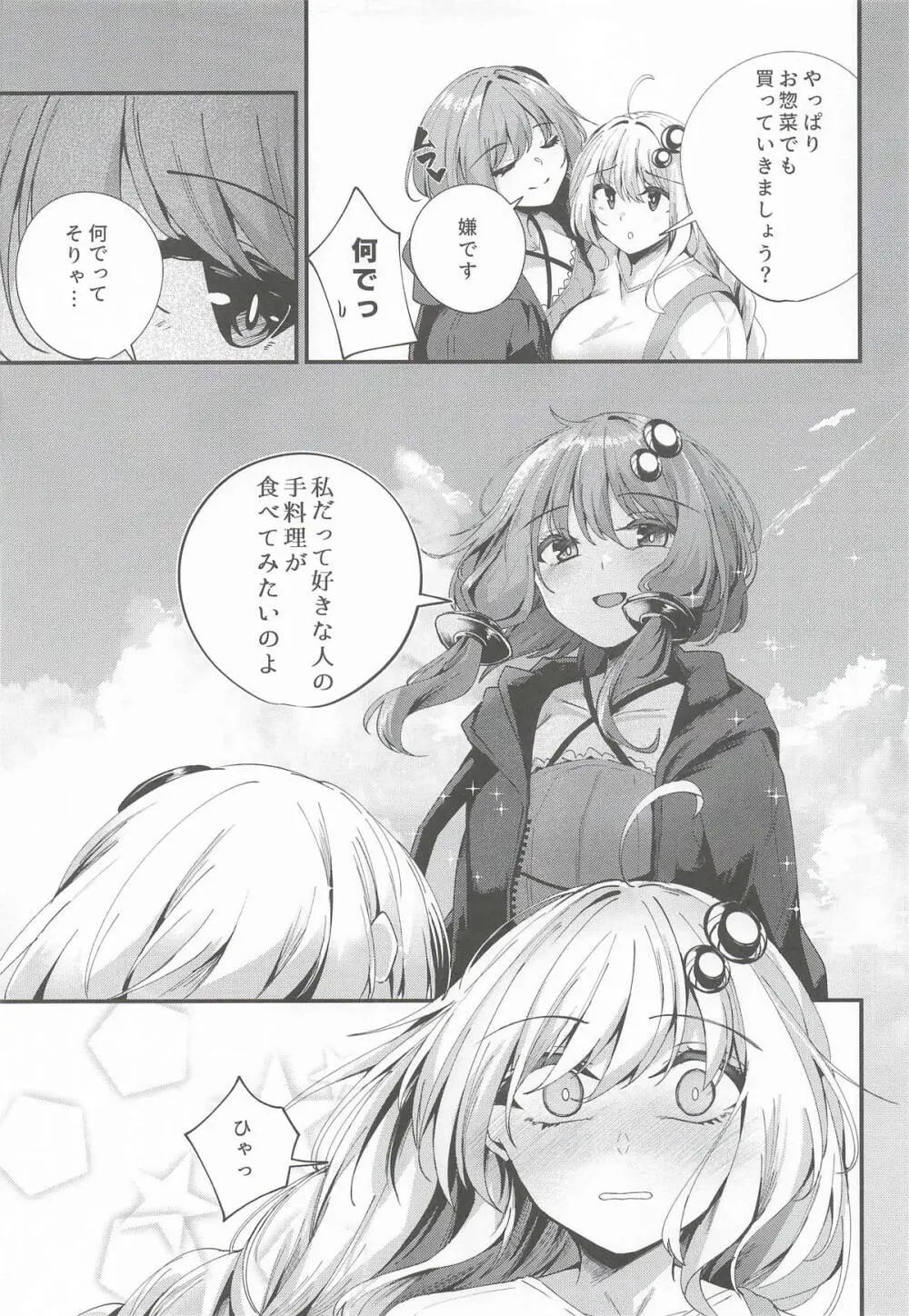 ゆかりさんだーいすき! Page.8