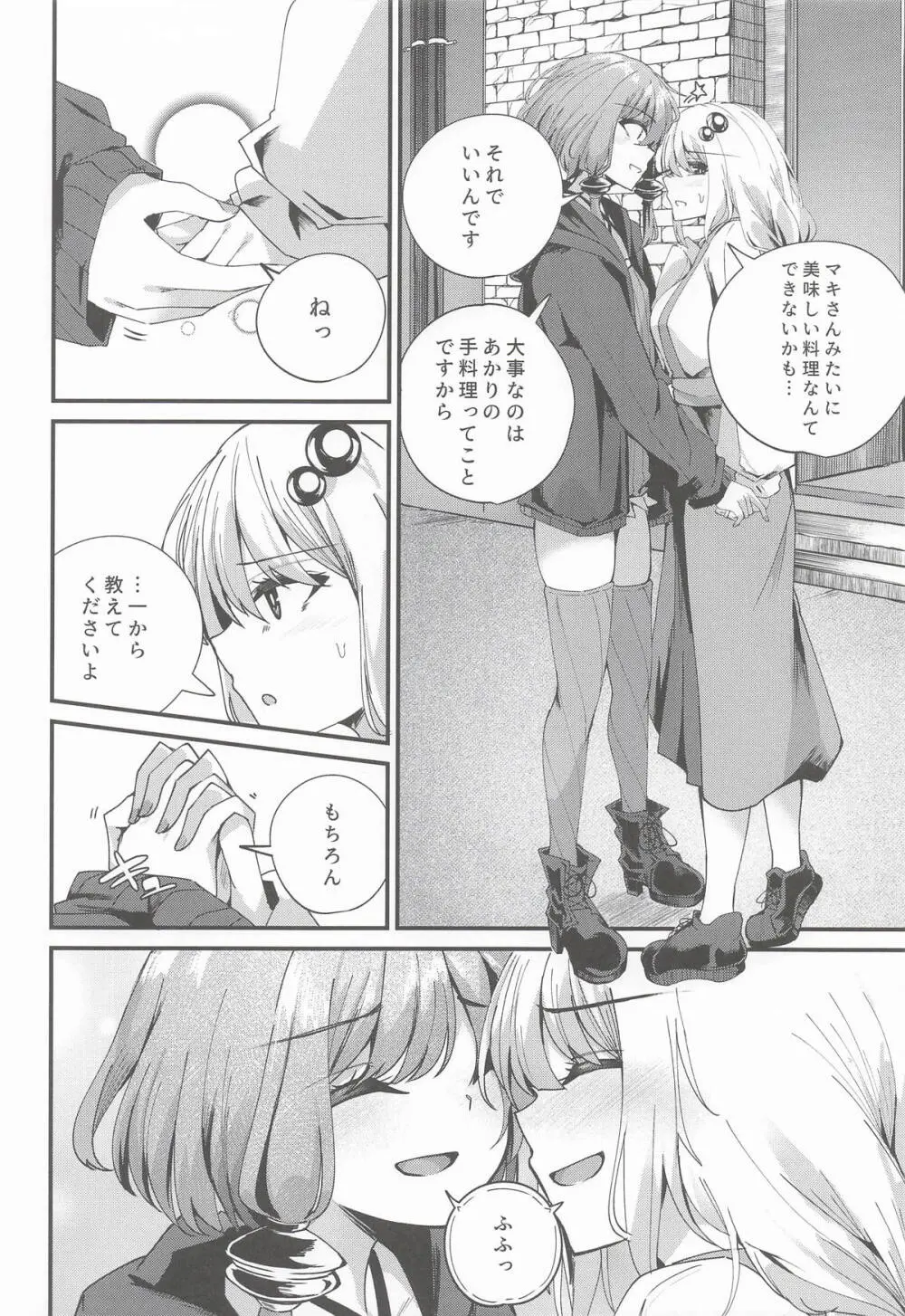 ゆかりさんだーいすき! Page.9