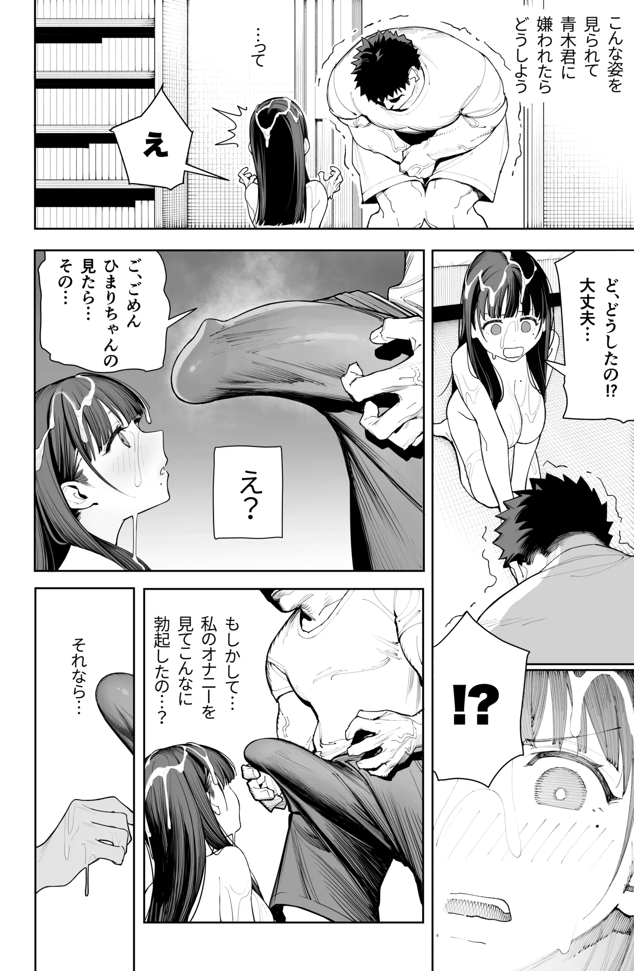 デカ◯ンの大量射精でボテ腹アナルセックス Page.10