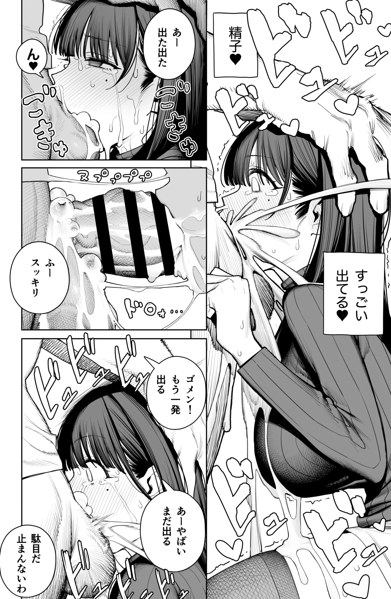 デカ◯ンの大量射精でボテ腹アナルセックス Page.30