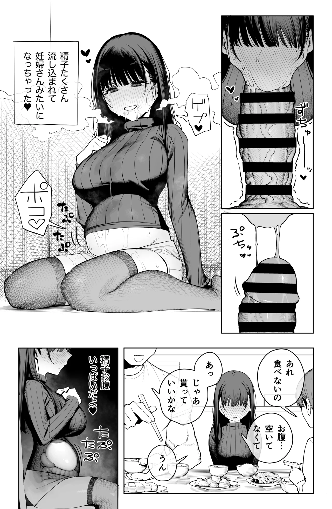 デカ◯ンの大量射精でボテ腹アナルセックス Page.31