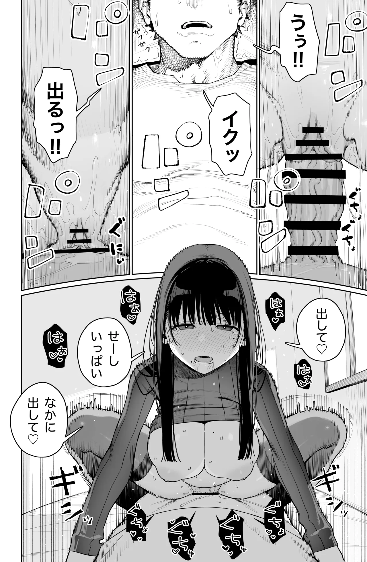 デカ◯ンの大量射精でボテ腹アナルセックス Page.36