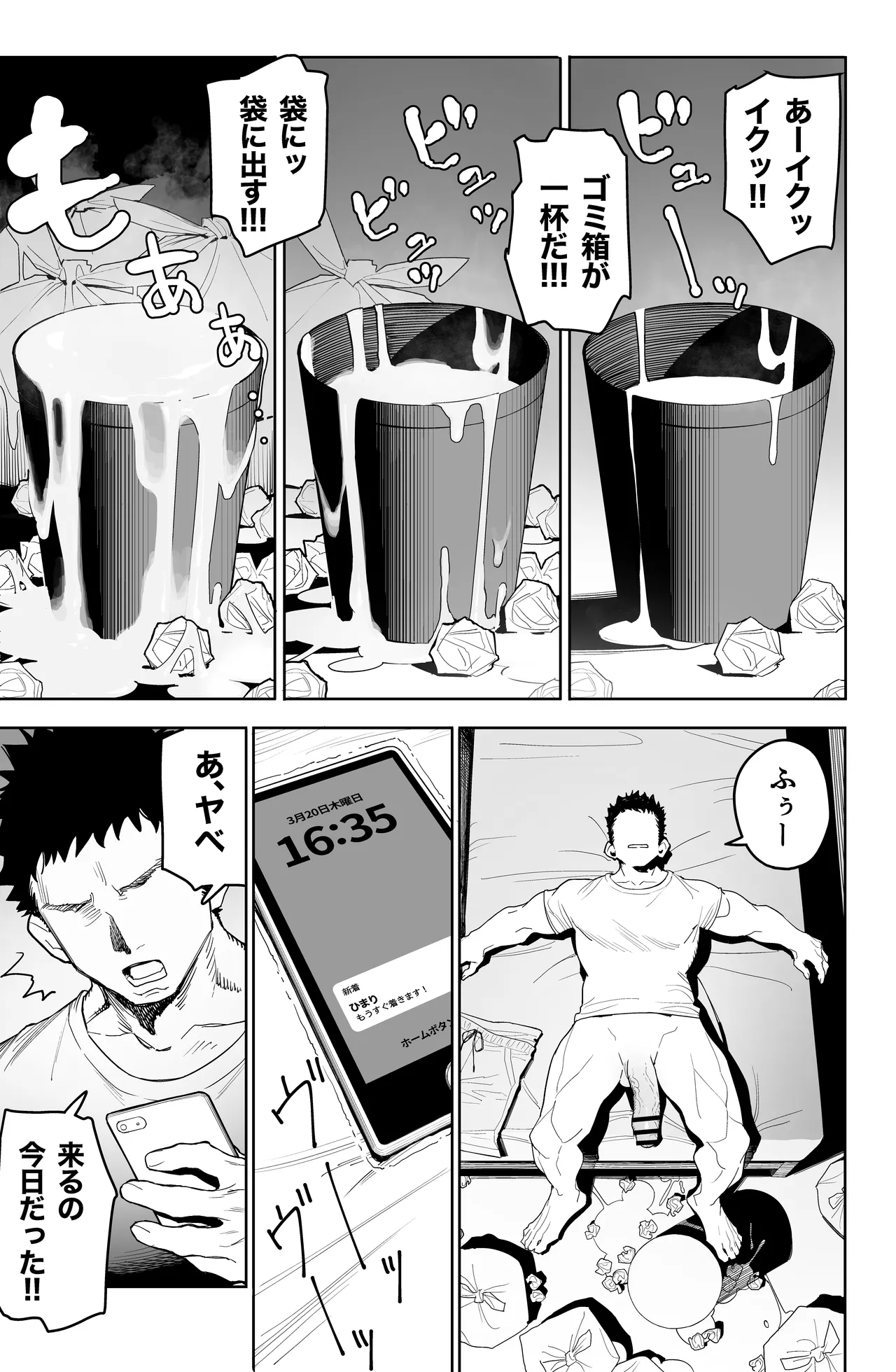 デカ◯ンの大量射精でボテ腹アナルセックス Page.5