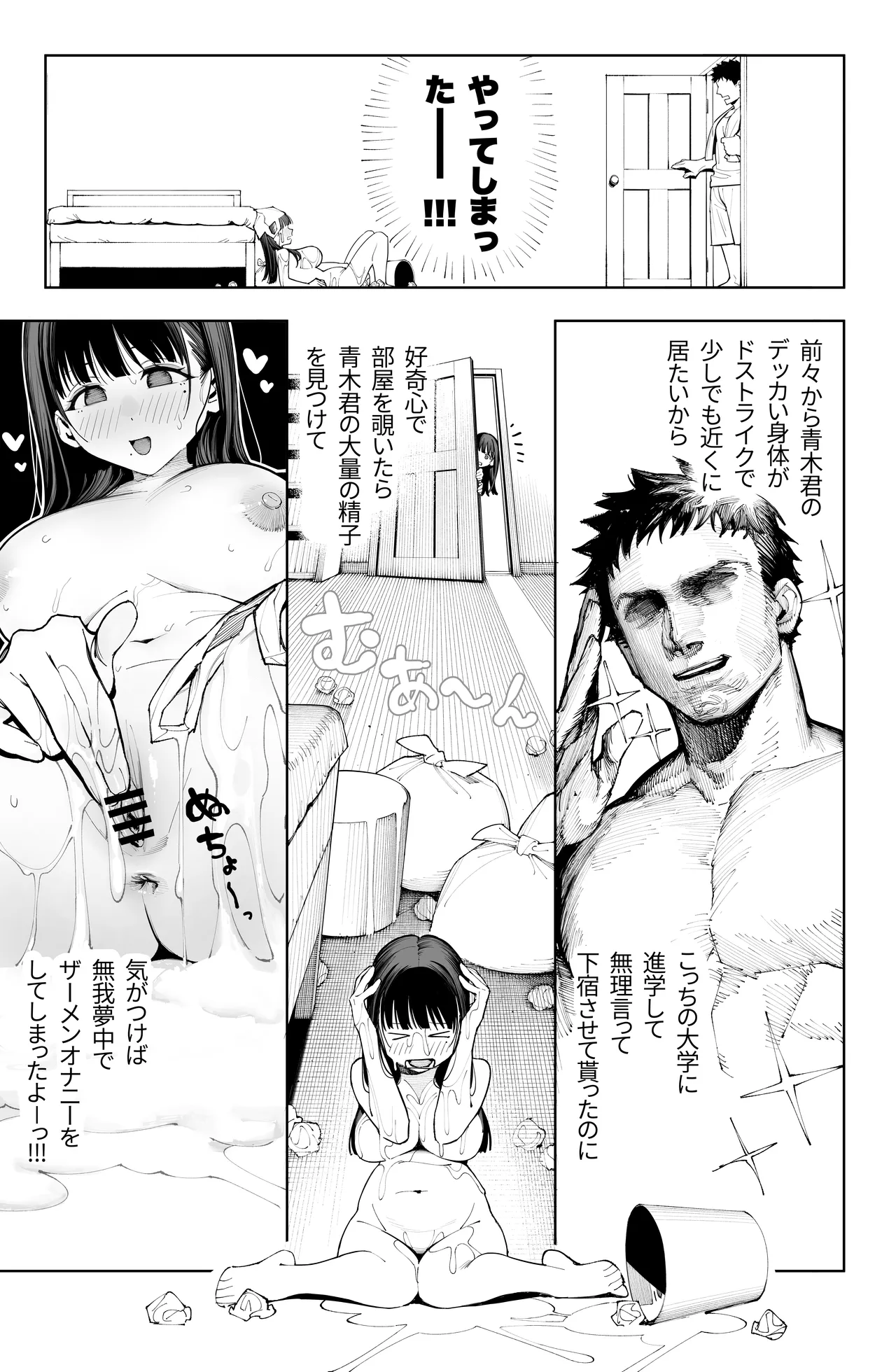 デカ◯ンの大量射精でボテ腹アナルセックス Page.9