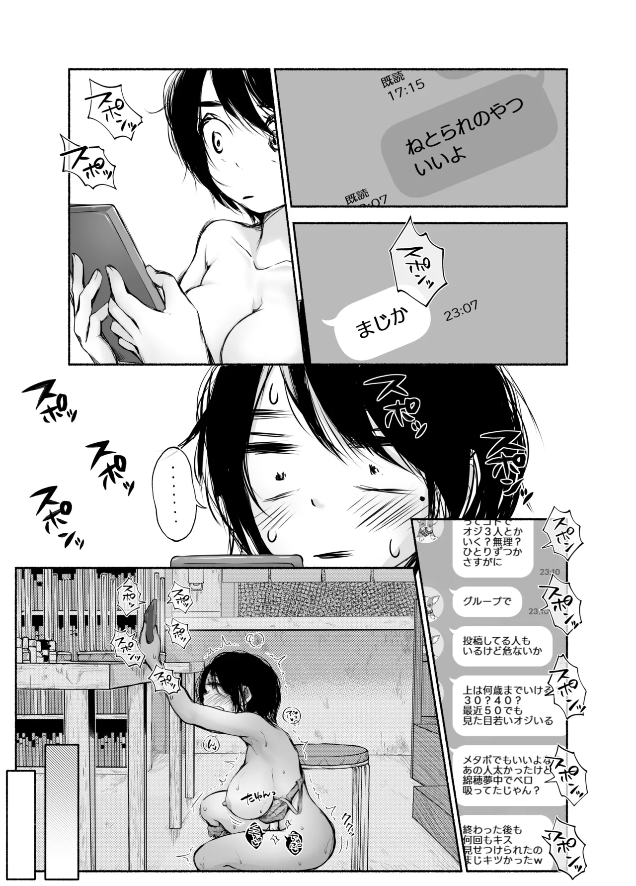バス亭。2 サンドイッチしてください・・・/// Page.19