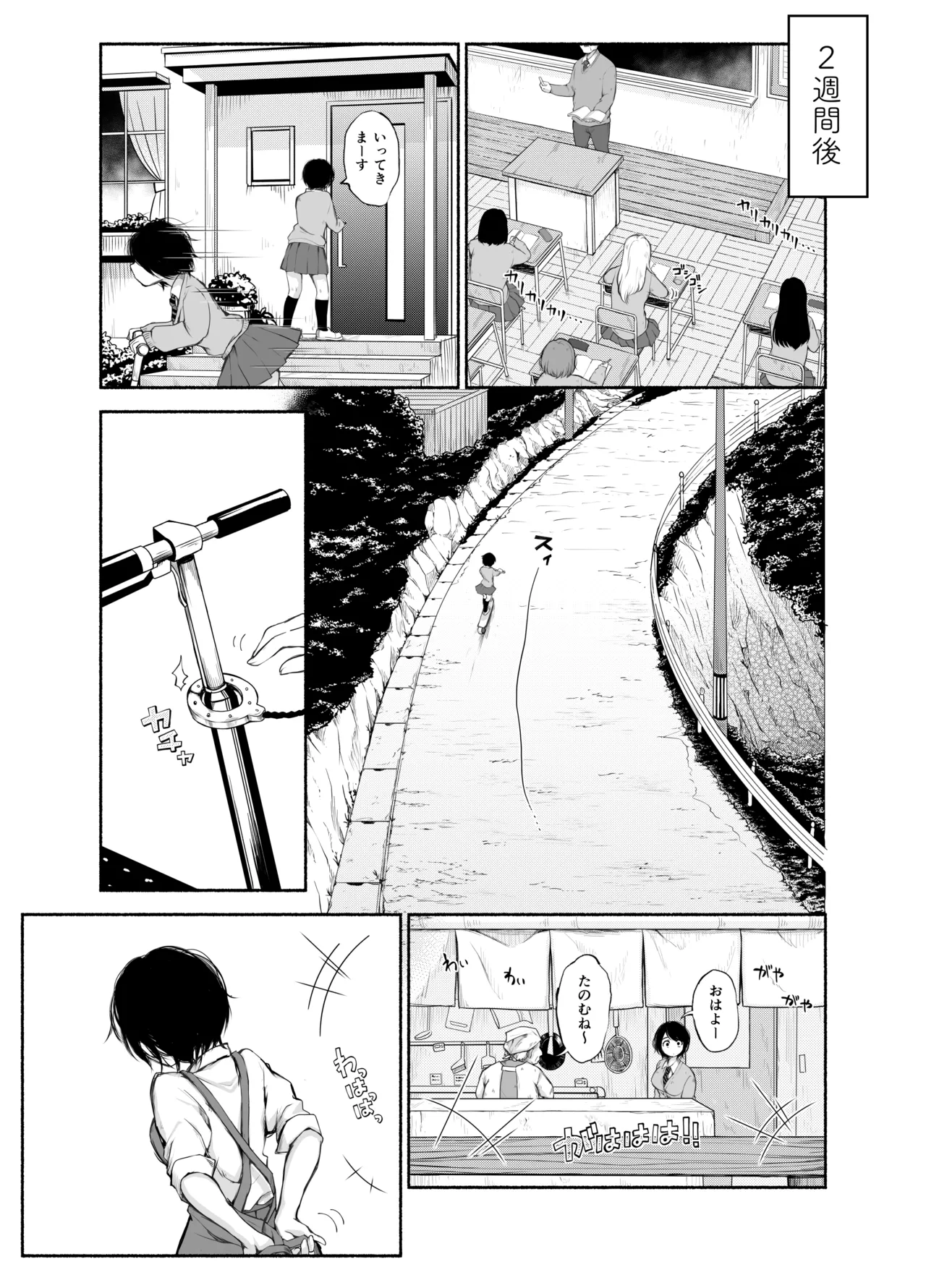 バス亭。2 サンドイッチしてください・・・/// Page.20